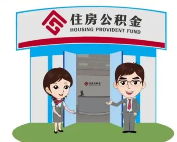 黔东南公积金辞职后怎么取（公积金辞职后能取出来吗）